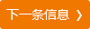 东山二小新建项目等8个项目（二标段）